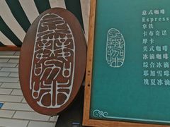 -豆舞咖啡(民乐路店)