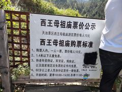 -天山天池风景区-西王母祖庙