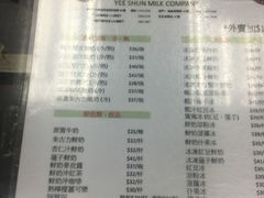 菜单-义顺牛奶公司