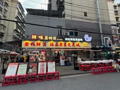 -回味黑鸭煲·始于2006(万松园店)