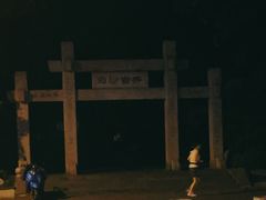 -白沙古井