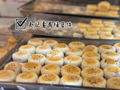 -赵记素斋·绿豆馅饼(钟楼小区店)
