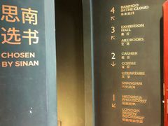 -思南书局(复兴中路店)