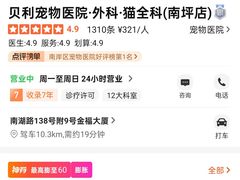 -贝利宠物医院·骨科·眼科·肿瘤转诊中心(南坪诊疗中心)