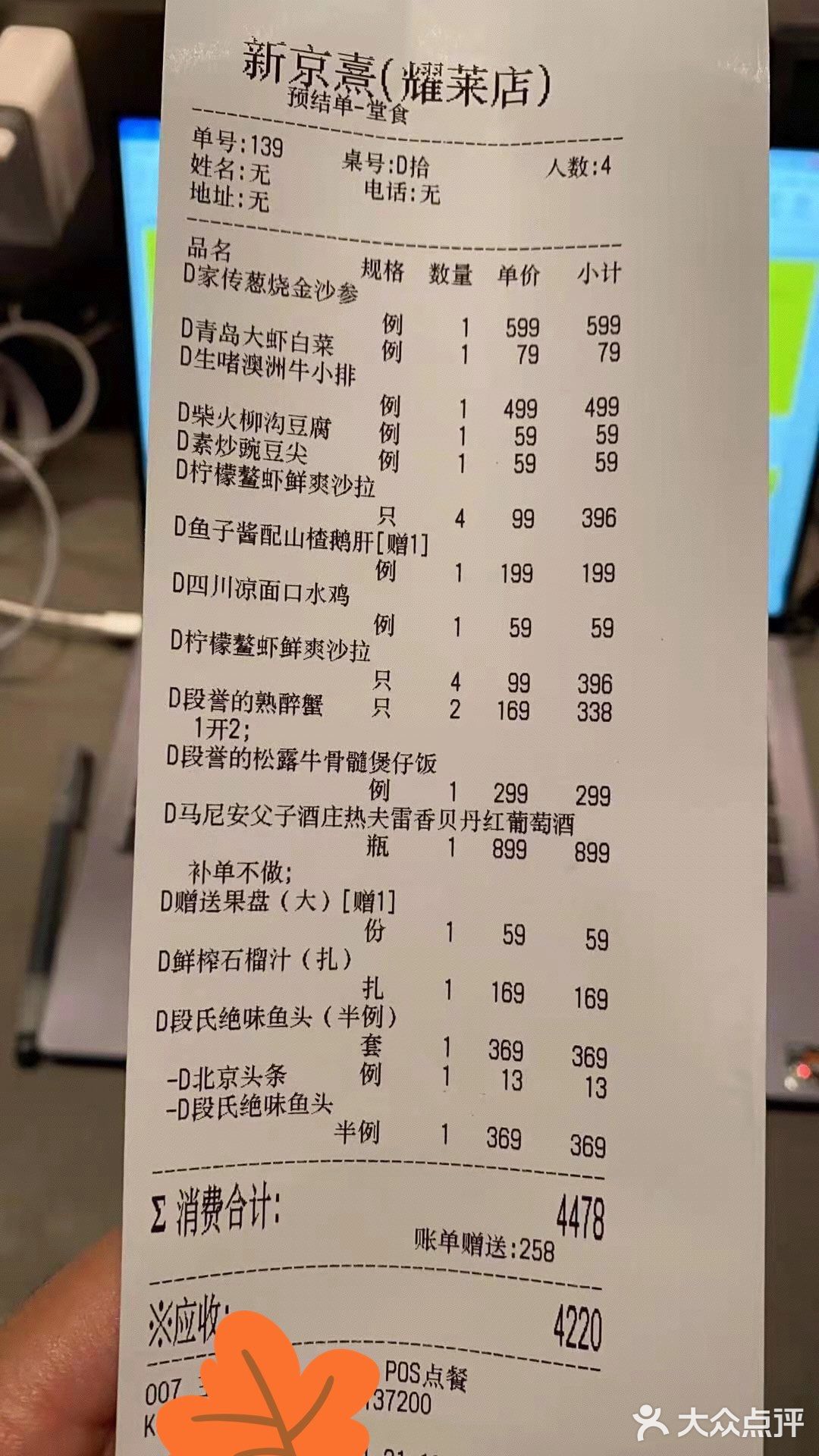 拾久越开越多了。在新京熹楼新京熹品鉴中心包间环境和服务还可以