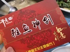 -干老四雅鱼饭店(滨江西路店)