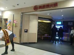 门面-海底捞火锅(崇文门新世界百货店)