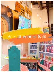 -动力星球家庭亲子游乐中心