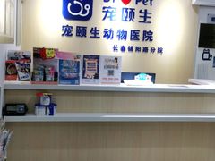 -宠颐生动物医院·心脏科·保险定点(锦阳分院)