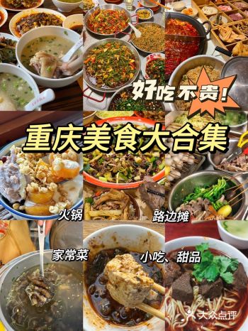 重庆本地人才知道的美食合集！！！