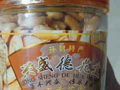 -兴盛德·麻辣花生大王·老店(中山路店)