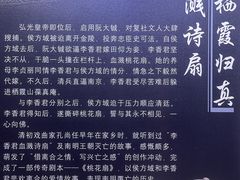 -李香君故居陈列馆