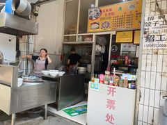 -尤素福东举院饺子馆