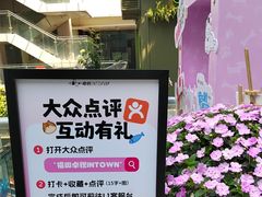 -福田卓悦INTOWN购物中心