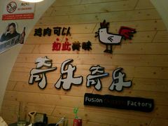 android_upload_pic-奇乐奇乐(梅江店)
