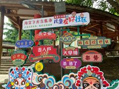 -海窝子古镇