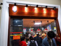 门面-吴日彪蒜香猪牛排(水巷口店)
