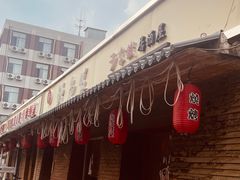 -鳗鱼家·深夜食堂(军博店)