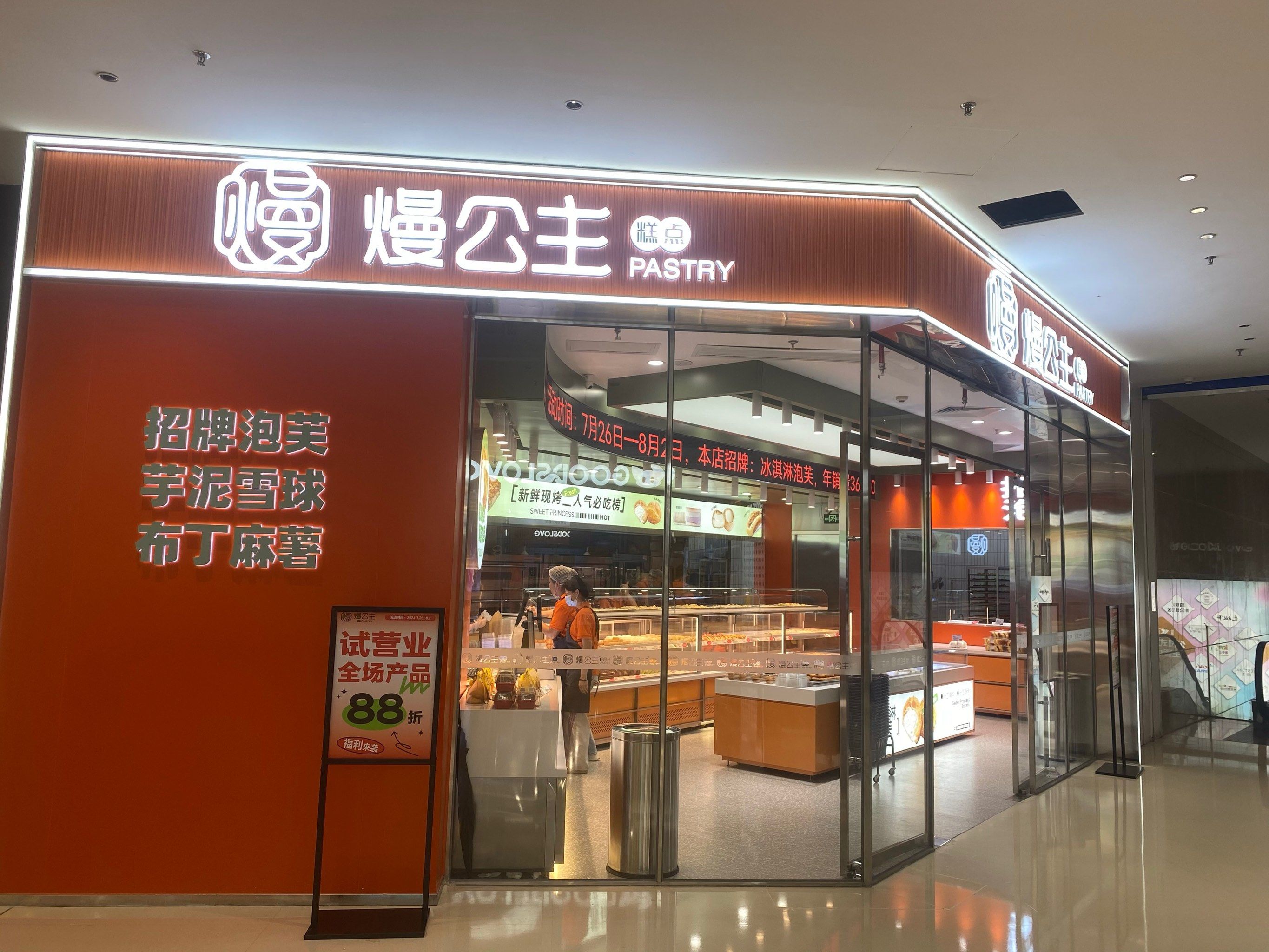 熳公主糕点 开到来了东莞民盈国贸城负二楼了