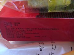 -义兰中糖饼店(大同路总店)