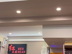 -红豆园(文林街店)