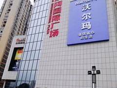 -友阿国际广场(邵阳店)