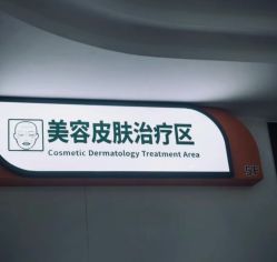 -上海宏康医院·医疗美容科