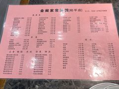 -金阁家常菜(贵阳路店)