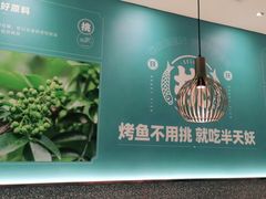 -半天妖烤鱼(物美沁山水店)