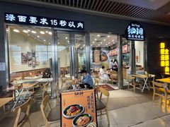 门面-细拥竹升面(花城汇店)
