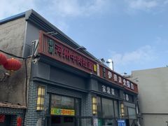 门面-玉香宫河州牛肉拉面
