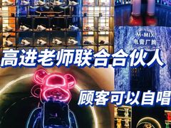 -M-MIX电音烤吧