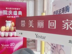 -Yestar艺星整形美容医院