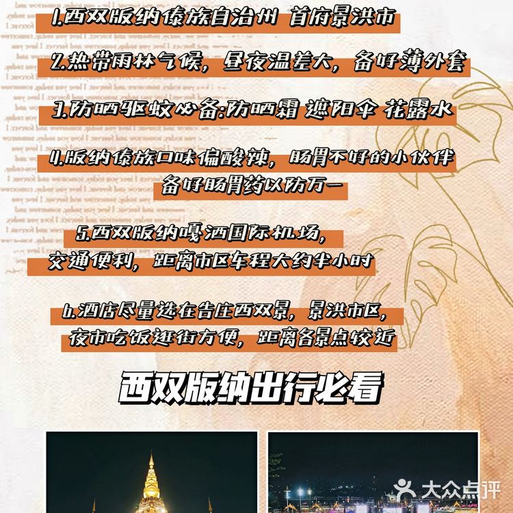 西双版纳‖吐血整理六天五夜旅行攻略✨景点美食 看这一篇就够！