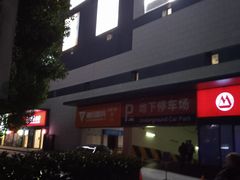 -浦江城市生活广场(江月路店)