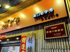 -阿吉仔(大元路店)
