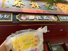 门面-蔡林记(胭脂路店)