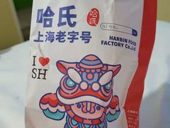 -上海哈尔滨食品厂(淮海中路店)