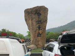 -中华孝德园