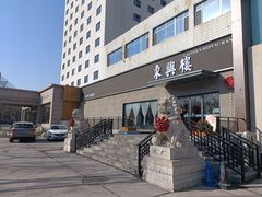 外景-东兴楼饭庄(六里桥店)