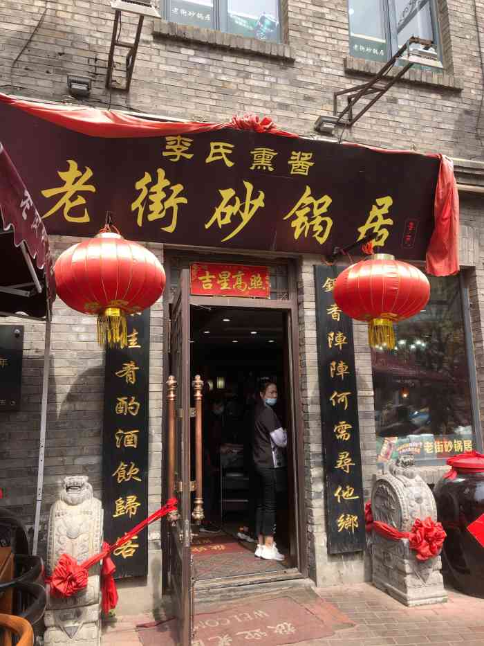 李氏熏酱老街砂锅居(北三道街店)-"[薄荷]环境:环境还可以木桌子木