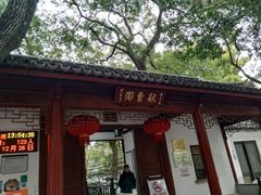 -秋霞圃