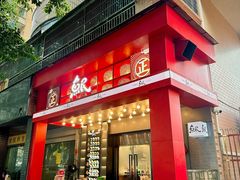 -鱼民·现造寿司(育德店)