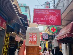 -世记咖啡(氹仔外卖店)