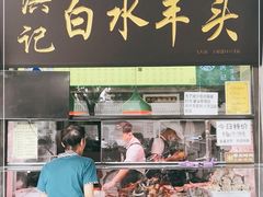门面-洪记白水羊头(天坛店)