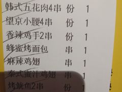 账单-聚点串吧·北京烧烤(公益西桥店)