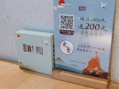 -蜜桃餐厅·伴山(绿宝广场店)