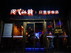 iphone_upload_pic-很久以前羊肉串(大华三路店)
