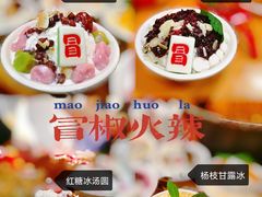 -冒椒火辣(太古里店)