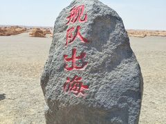 -敦煌雅丹国家地质公园